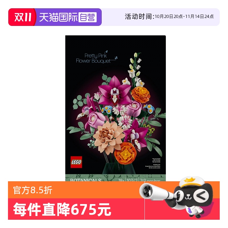 【自营】乐高ICONS系列10342粉黛花束新品2025新款拼装玩具积木