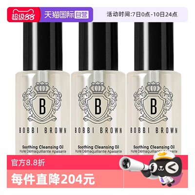 【自营】BOBBI BROWN/芭比波朗卸妆油清透舒盈洁肤油15ml*3清洁