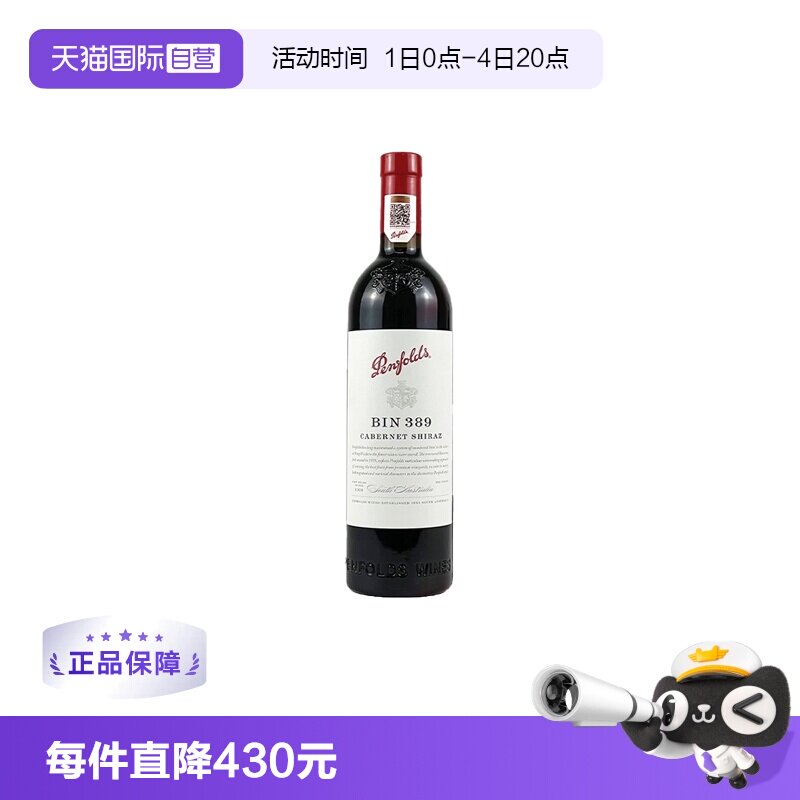 【自营】澳洲奔富BIN389干红葡萄酒2支 木塞行货可开票 Penfolds