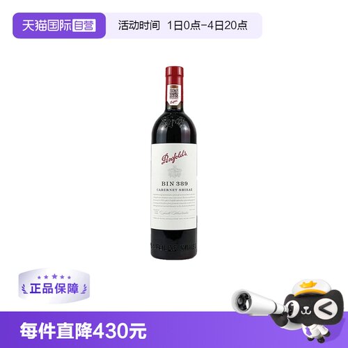 奔富BIN389干红葡萄酒2支