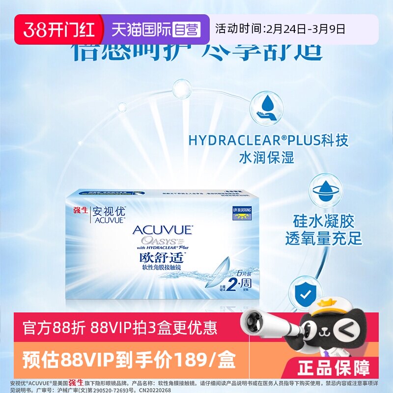 【自营】强生欧舒适双周抛安视优硅水凝胶隐形近视眼镜半月抛6片