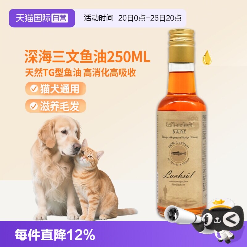 克劳德医生宠物鱼油防掉毛