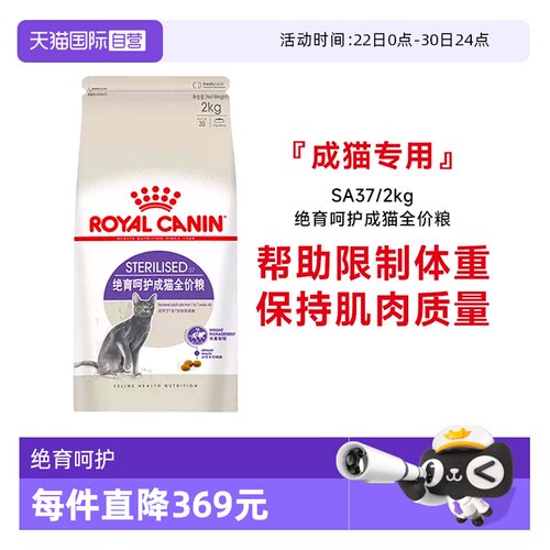 皇家绝育成猫全价粮SA37/2KG
