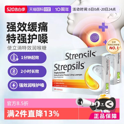 【自营】Strepsils使立消润喉糖教师咽喉特强缓痛干痒润嗓护嗓