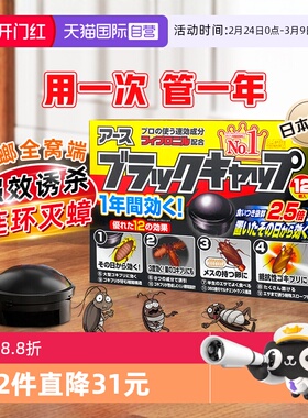 【自营】日本安速蟑螂药全窝端蟑螂屋非无毒厨房家用小黑屋除蟑螂