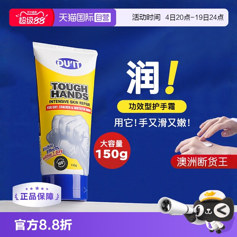 【自营】duit护手霜150g滋润保湿补水长效澳洲经典急救手膜防干裂