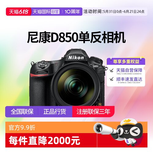 尼康d850全画幅单反相机专业摄影