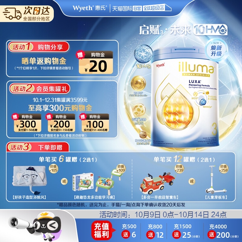 【自营】惠氏新品上市启赋未来10HMO 3段婴幼儿配方奶粉800g*6罐