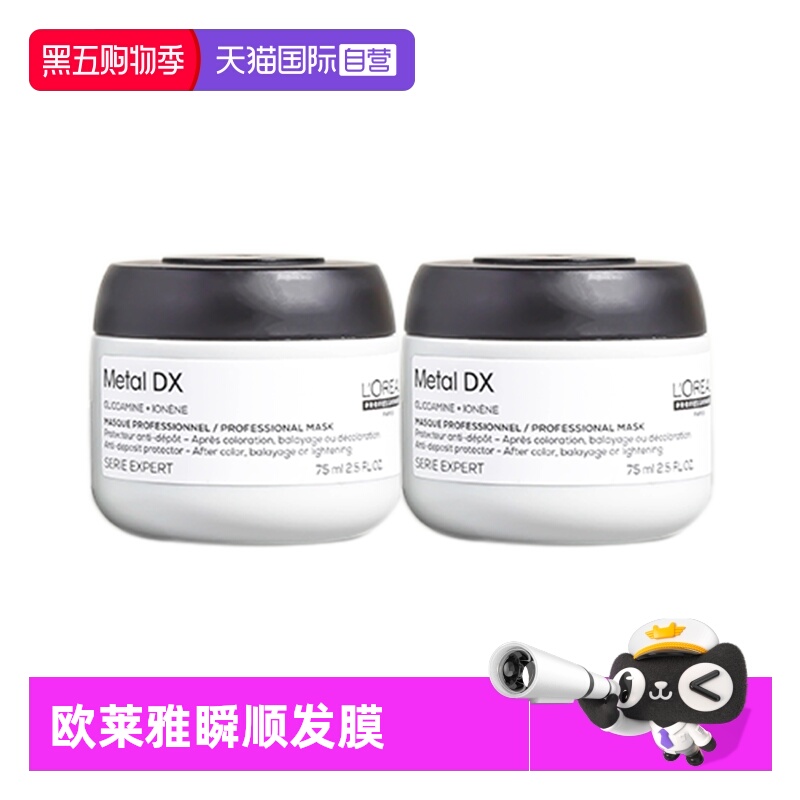 欧莱雅PRO沙龙洗护瞬顺发膜