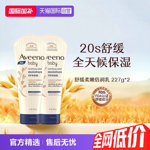 aveeno艾惟诺艾维诺227g舒缓面霜