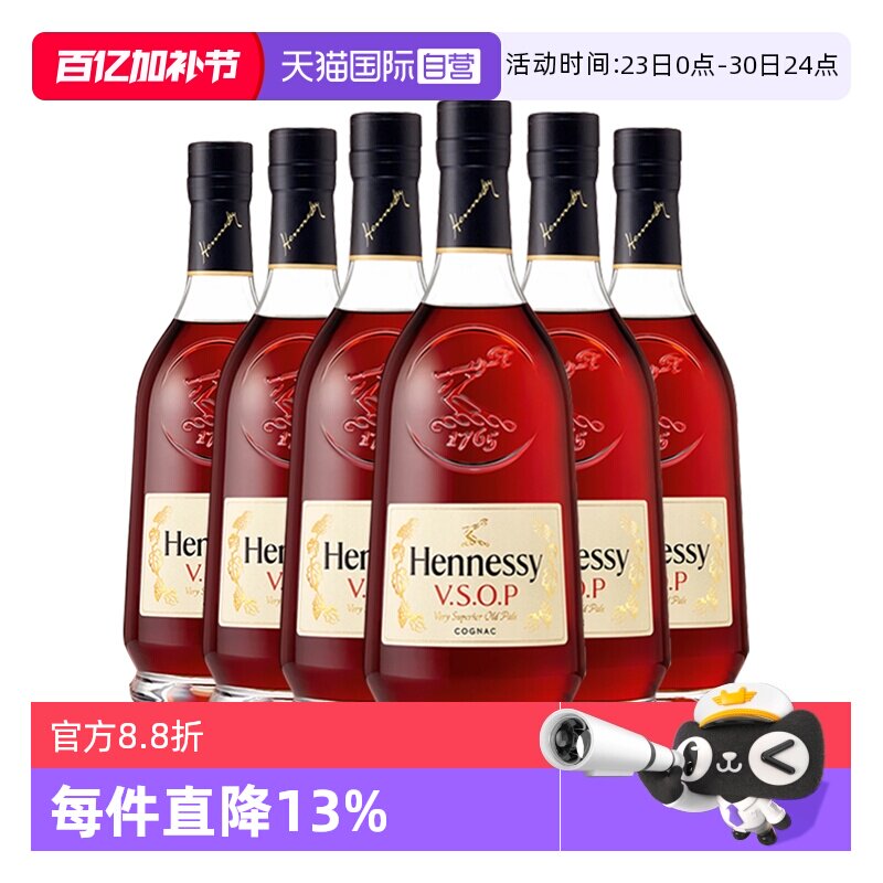 【自营】轩尼诗VSOP700ml*6 六支装 干邑白兰地 原装进口正品行货