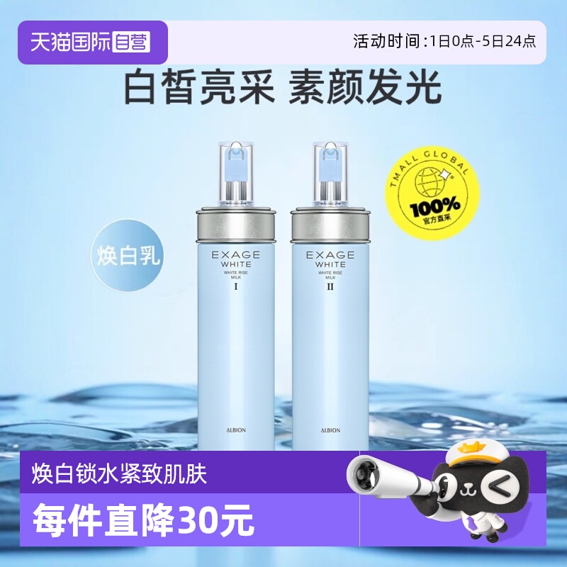 【自营】正品澳尔滨清新焕白晶透渗透乳乳液200g透亮细腻清爽保湿