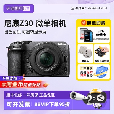 【自营】尼康 Z30 微单相机超高清直播视频旅行视频双镜头海外版