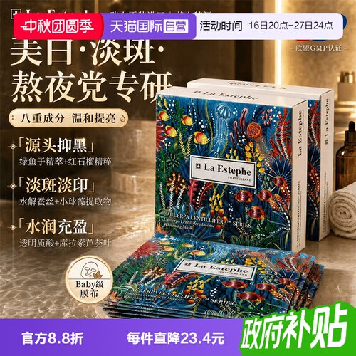LaEstephe/瑞斯美保湿修复