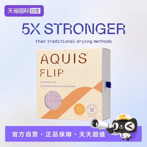 【自营】AQUIS美国第四代FIip干发帽waffle超强吸水速干巾女