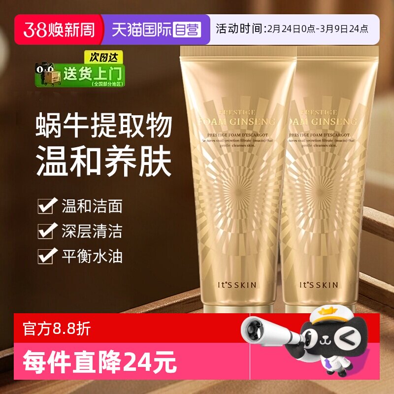 【自营】it's skin/伊思晶钻蜗牛原液洁面乳温和深层清洁洗面奶