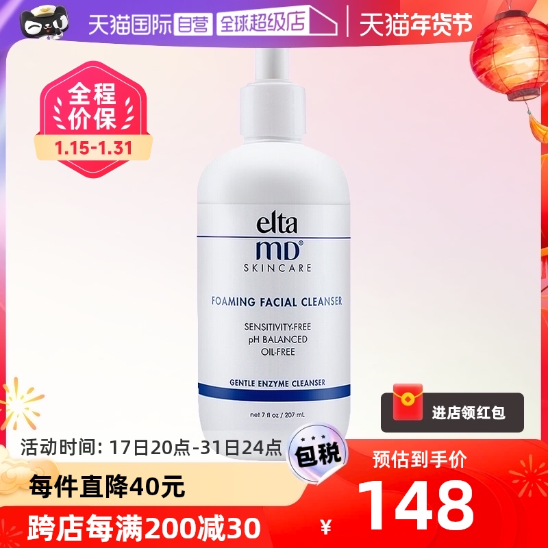【自营】EltaMD安妍科氨基酸泡沫洁面乳207ml温和清洁保湿洗面奶