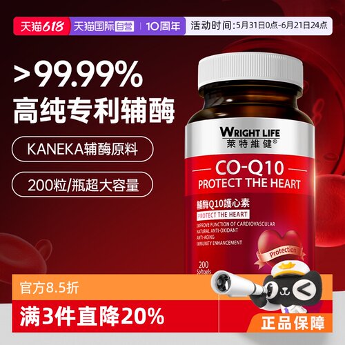 莱特维健辅酶q10胶囊官方正品