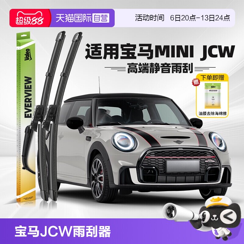 法雷奥宝马MINIJCW雨刮器图片