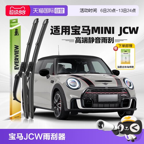 法雷奥宝马MINIJCW雨刮器