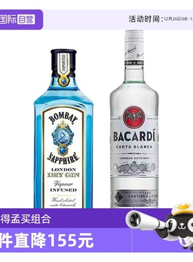 【自营】百加得白朗姆酒500ml+孟买蓝宝石金酒500ml进口洋酒基酒