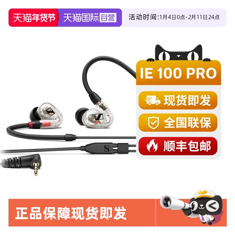 【自营】SENNHEISER/森海塞尔IE100PRO入耳式有线