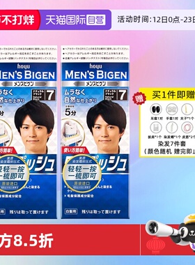 【自营】2盒装hoyu美源男士专用遮白发染发膏植物黑色日本进口