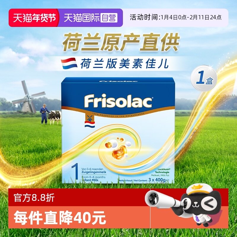 【自营】新品上市 美素佳儿荷兰原装进口婴幼儿奶粉1盒装1200克