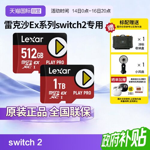 雷克沙游戏机Switch2专用内存卡