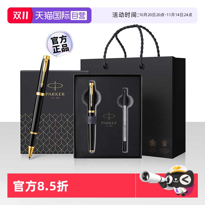 【自营】【商务送礼】派克宝珠笔商务IM威雅签字笔男士高档精致高端礼品送朋友礼物送老师领导可刻字定制LOGO