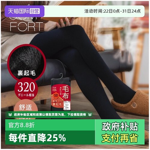 厚打底裤ATSUGI/厚木加绒