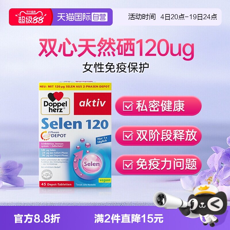 德国双心硒片天然硒片