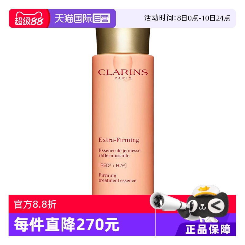 【自营】娇韵诗焕颜弹力精华水小姐姐水淡化细纹改善暗沉舒缓修护