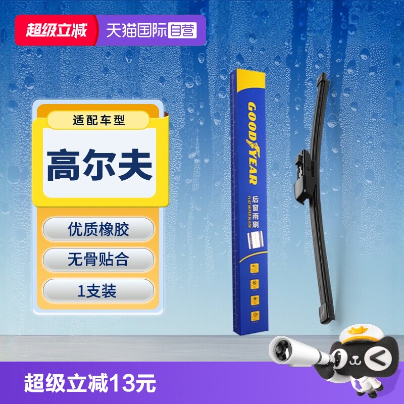 【固特异】大众高尔夫后雨刮器图片