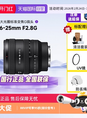 【自营】索尼FE16-25mmF2.8G全画幅广角微单镜头适用A7M3/4/5/7C2
