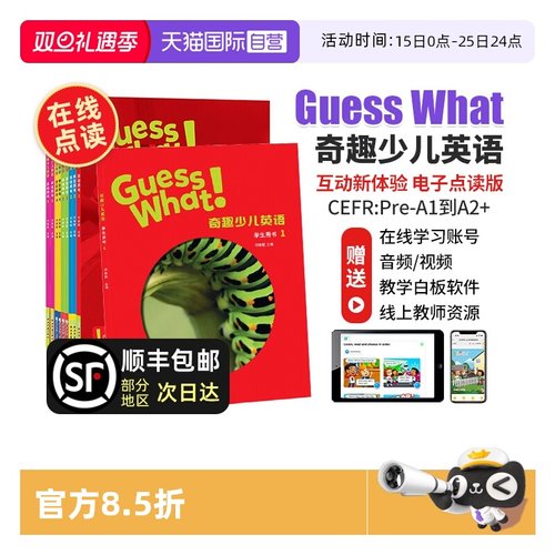 GuessWhat奇趣少儿英语