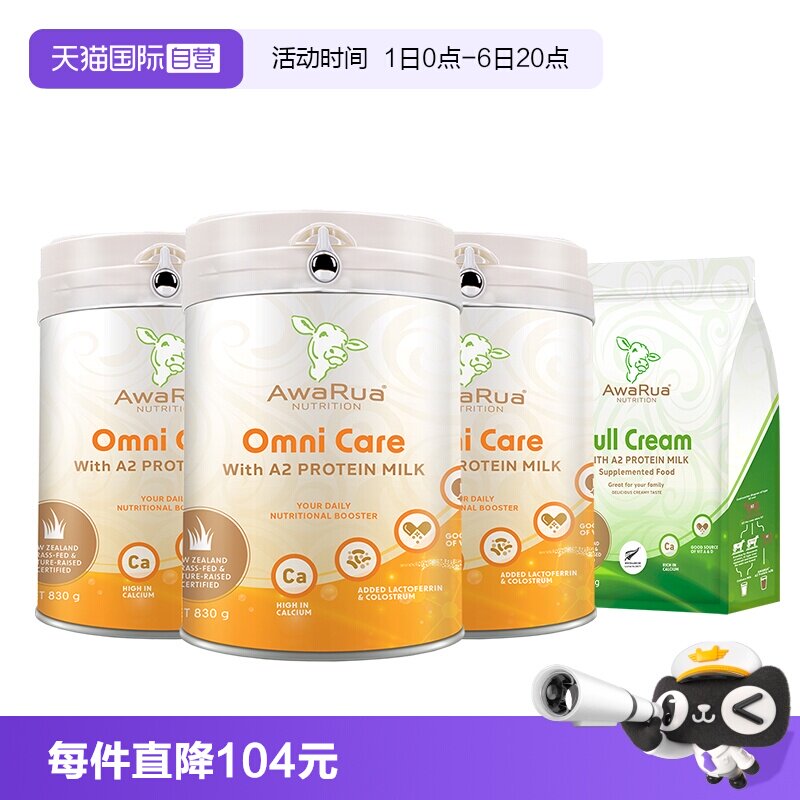 【自营】阿瓦鲁A2牛初乳奶粉3罐乳铁蛋白+全脂奶粉1000g成人儿童