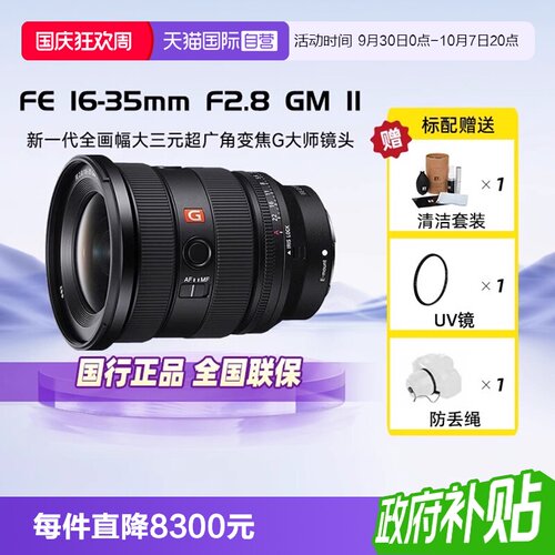 自营索尼全画幅微单镜头1635GM2