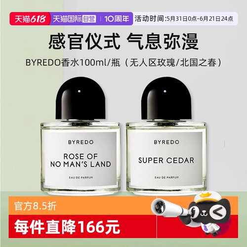 【自营】BYREDO/柏芮朵无人区玫瑰香水100ml无人之境北国之春香氛