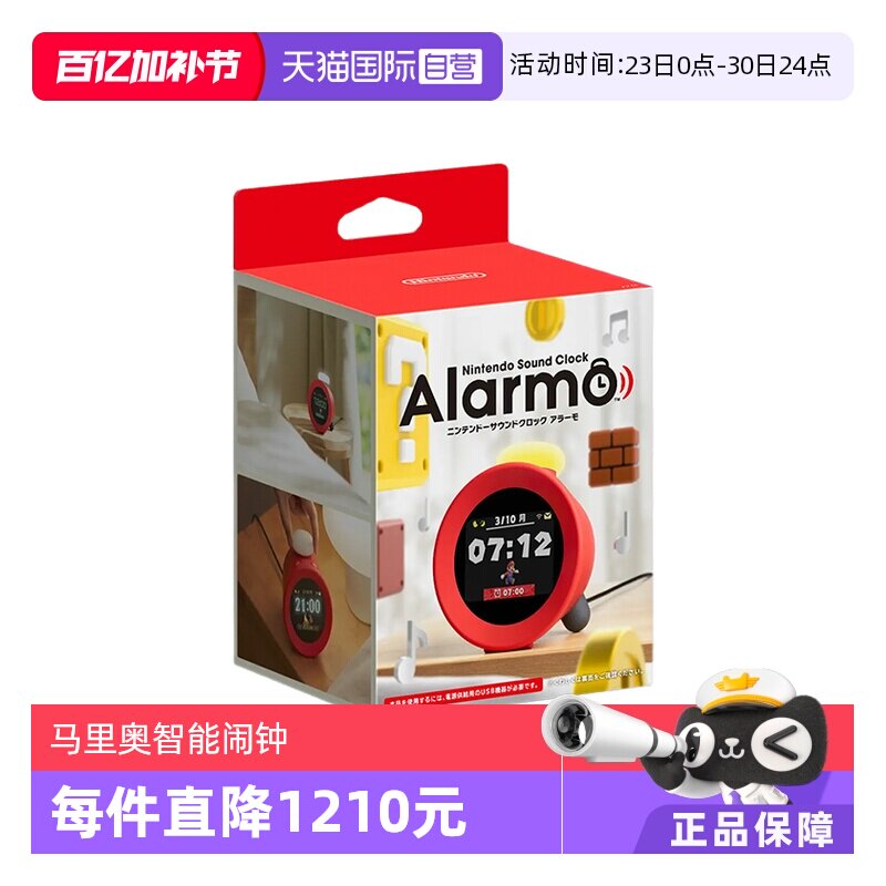 【自营】任天堂 Alarmo 智能闹钟 马里奥主题闹钟 任天堂闹钟