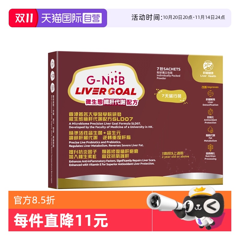 【自营】gniib聚恩力益生菌脂肪代谢肝调理成人应酬熬夜喝酒进口