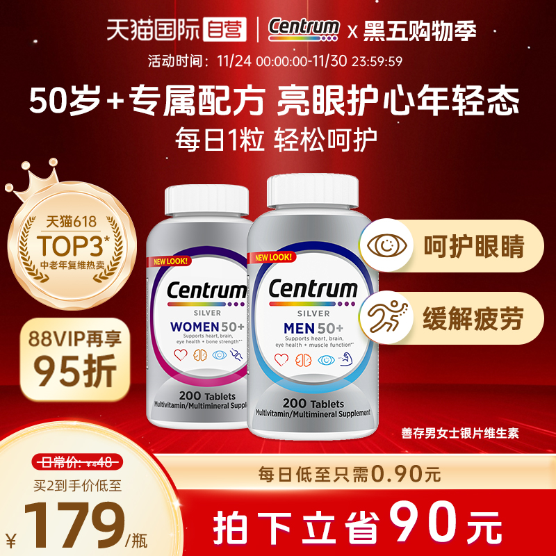 【自营】善存银片男女中老年复合维生素200粒*2