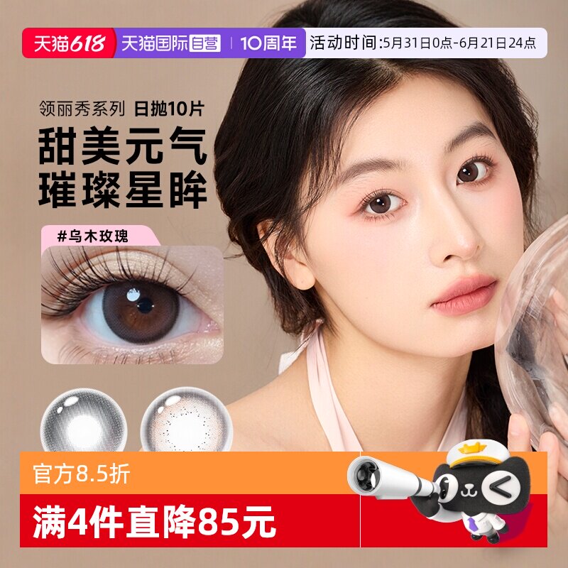 【自营】aisei爱谢领丽秀LALISH硅水凝胶日抛10片美瞳呼吸系列女