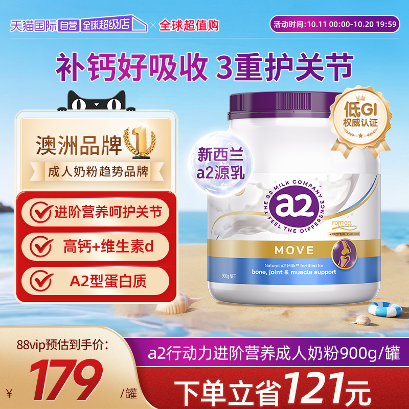 【自营】澳洲进口a2紫吨吨行动力全家成人奶粉运关节高钙中老年