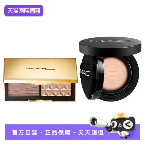 【自营】MAC/魅可小金盒双色修容盘全新卷王气垫油皮遮瑕控油套装