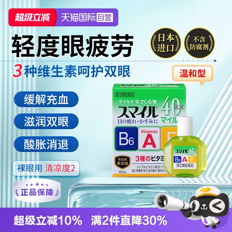 【自营】日本狮王眼药水滴眼液缓解视疲劳干涩止痒润眼液原装进口