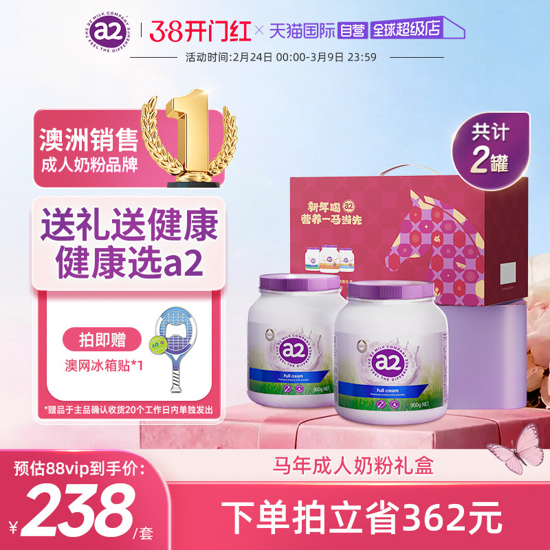 【自营】a2紫吨吨全脂/脱脂高钙高蛋白奶粉中老年全马年礼盒送礼