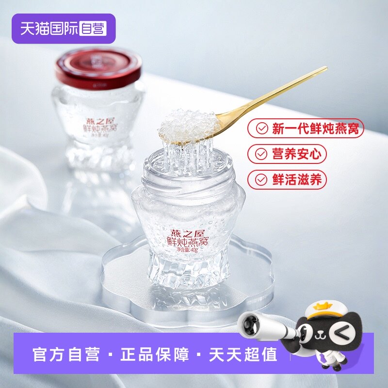 【自营】燕之屋新一代鲜炖燕窝铂金款40g*6瓶周套餐滋补润养冰糖