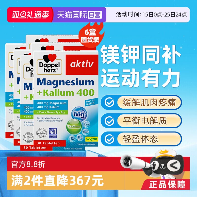 【自营】德国双心电解质生酮伴侣退水肿元素成人镁钾补充剂片*6盒