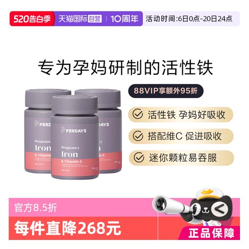 PERDAYS无糖活性铁好吸收